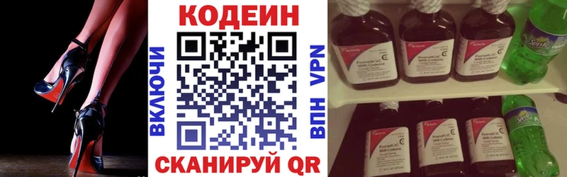 Codein Purple Drank  Купить где  Горно-Алтайск 